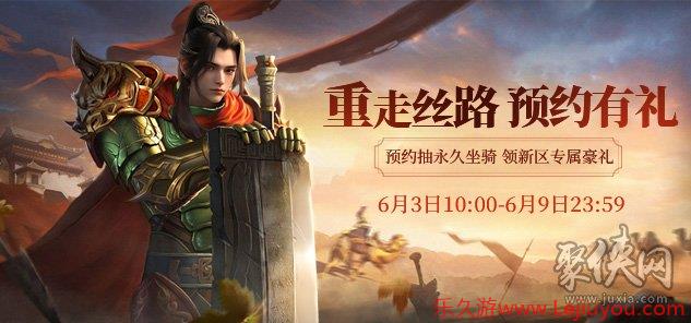 丝路寻梦，河西探宝！龙武端游夏季新资料片今日开启，集结大漠定乾坤！-乐久游-游戏盒子