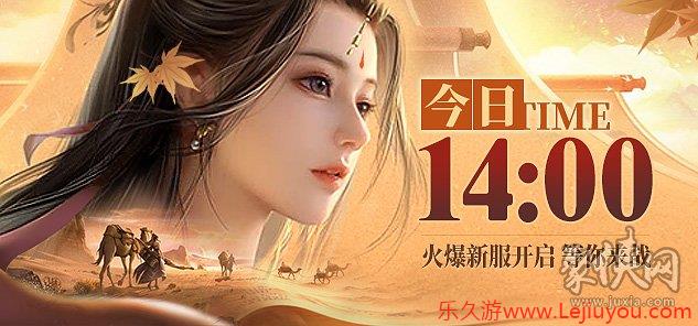 丝路寻梦，河西探宝！龙武端游夏季新资料片今日开启，集结大漠定乾坤！-乐久游-游戏盒子