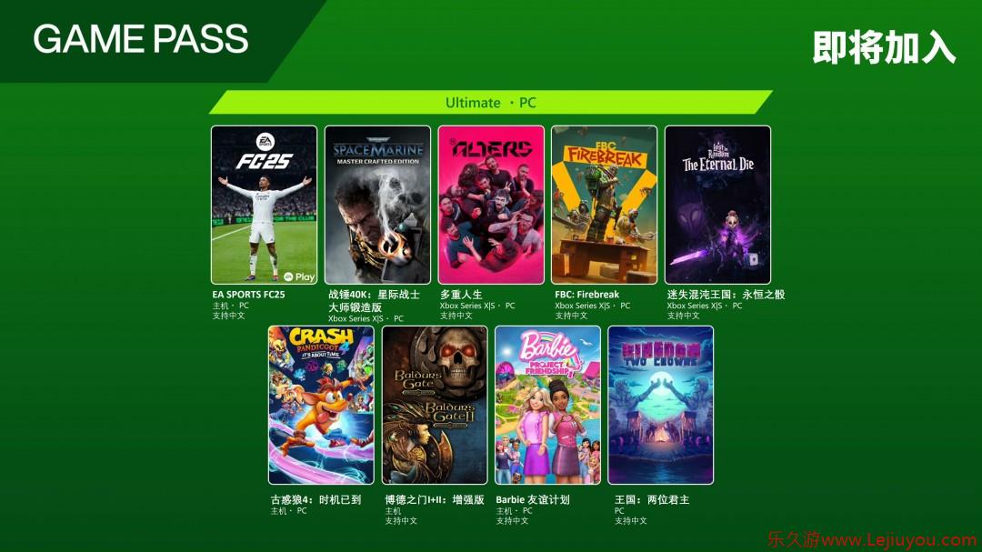 Game Pass 6月上旬阵容公开 《FC 25》领衔-乐久游-游戏盒子