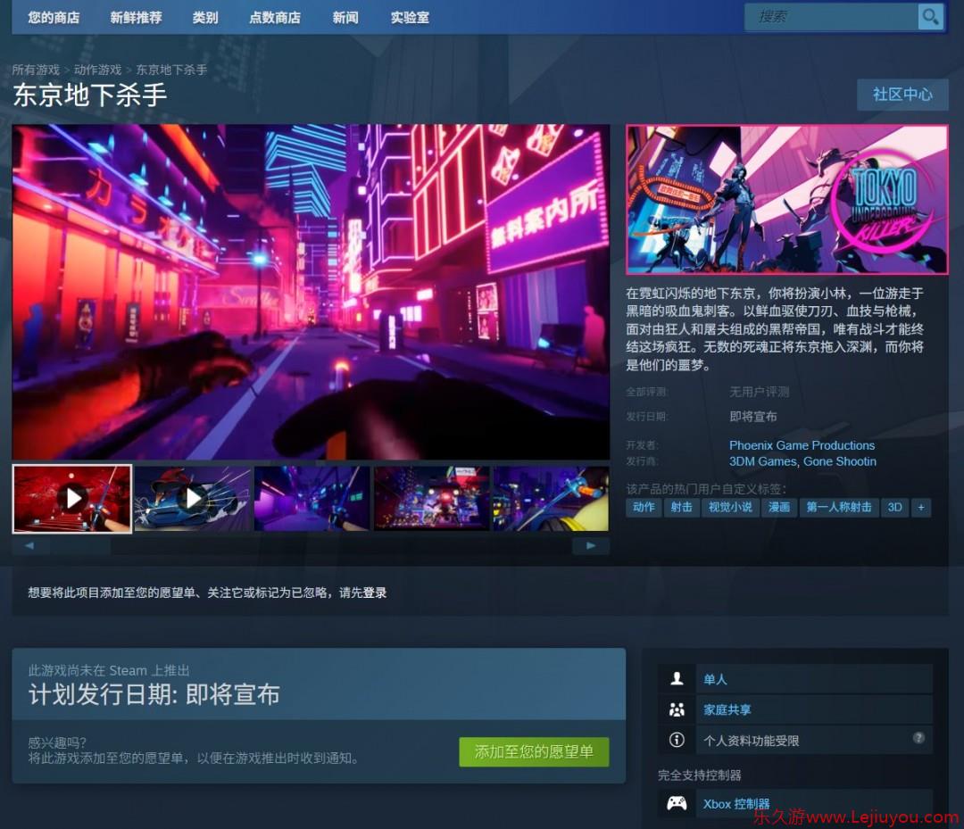《东京地下杀手》新PV公布 赛博朋克武士上演暴力美学-乐久游-游戏盒子