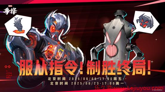 《漫威争锋》全新模式「奥创战术模拟程序」即将开启！「晚宴之星」胜者公开！-乐久游-游戏盒子