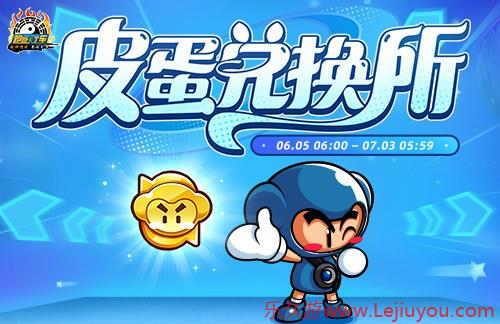 《跑跑卡丁车》幸运箱限时登场 个人等级赛开启-乐久游-游戏盒子