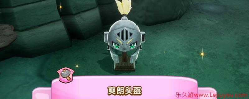 《幻想生活ｉ》惊魂器爽朗头盔获得方法介绍-乐久游-游戏盒子