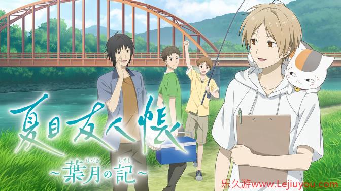 经典漫改《夏目友人帐：叶月之记》发售 5种结局不同体验-乐久游-游戏盒子