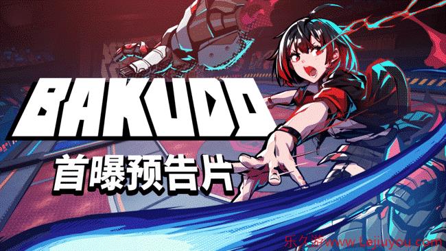 热血校园Boss Rush动作游戏《BAKUDO》集英社游戏宣布与赛亚游戏共同开发强力新作-乐久游-游戏盒子