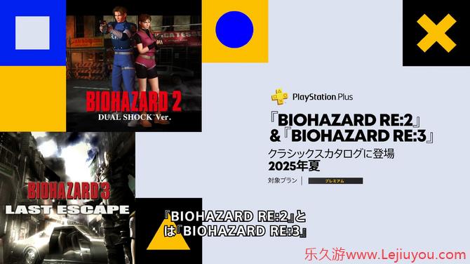 《生化危机2/3》确定加入PS+怀旧收藏 今夏上线-乐久游-游戏盒子
