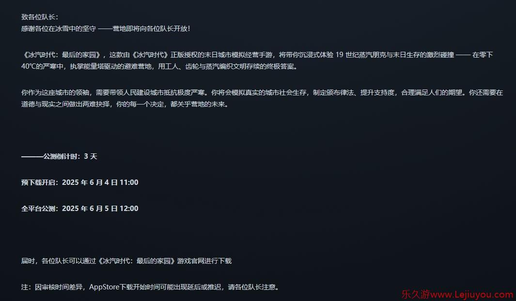 《冰汽时代》手游即将正式上线 预下载已开启-乐久游-游戏盒子