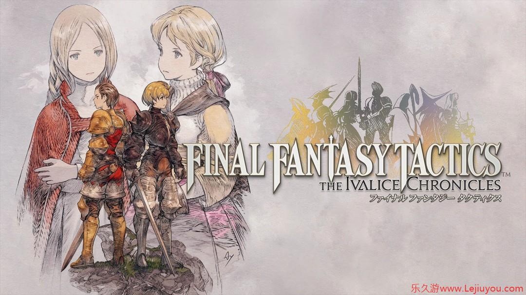 《最终幻想战略版：伊瓦利斯编年史》公布 登陆PC、主机-乐久游-游戏盒子