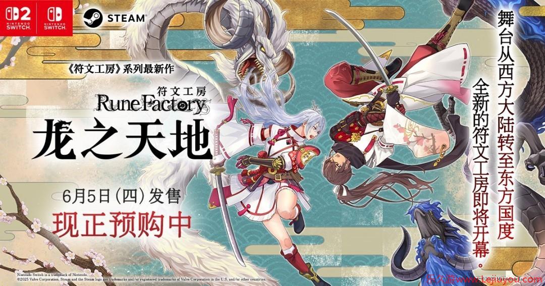 《符文工房：龙之天地》媒体评分解禁 M站均分79分-乐久游-游戏盒子