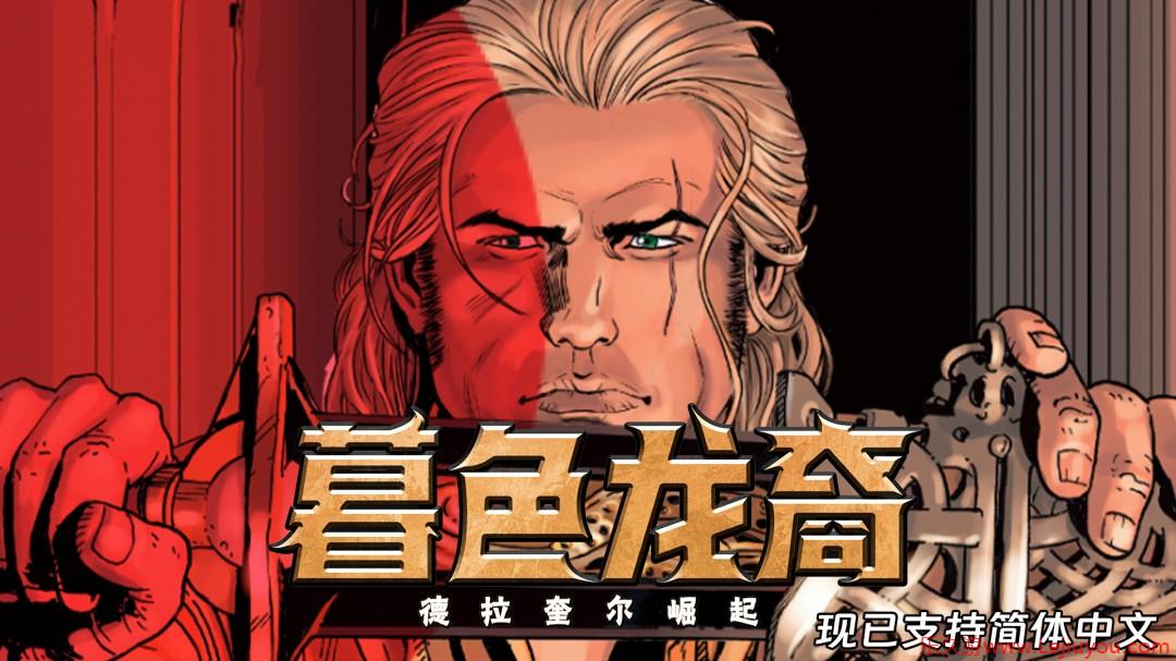 回合制策略RPG《暮色龙裔：德拉奎尔崛起》现已更新中文支持-乐久游-游戏盒子