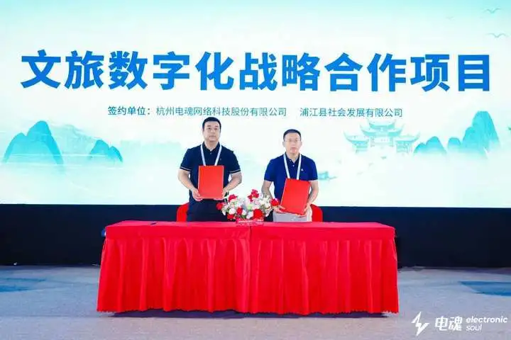 电魂网络与金华浦江、横店影视城达成文旅战略合作，共绘“游戏+文旅”融合新蓝图-乐久游-游戏盒子