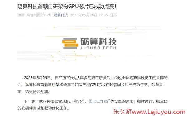 中国首款6nm自研国产GPU成功点亮 性能引老外质疑：真有RTX 4060这么强吗-乐久游-游戏盒子