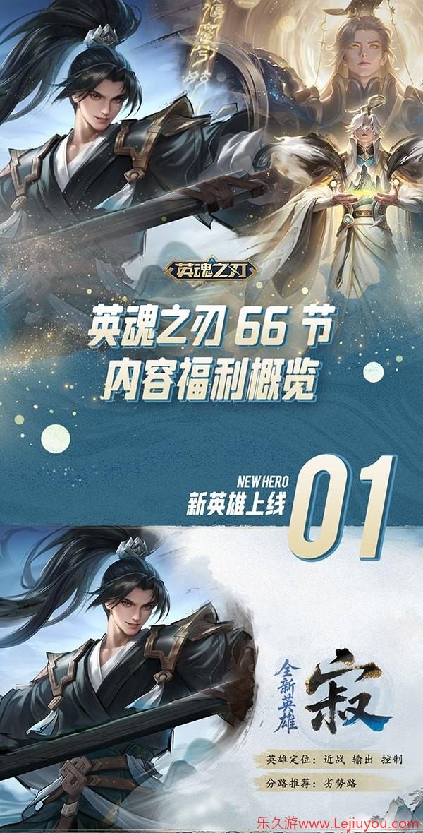 执尺战峡谷，踏歌赢好礼！《英魂之刃》66节今日正式开启-乐久游-游戏盒子