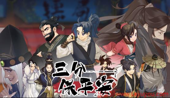 经营镖局，闯荡江湖《三分保平安》现已开启Steam商店页面-乐久游-游戏盒子
