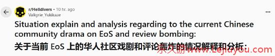 《绝地潜兵2》超级上海防御活动引发差评，中国玩家社区呼吁理性讨论-乐久游-游戏盒子