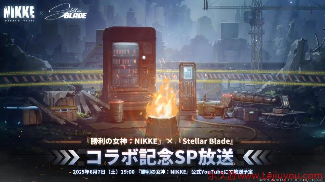 《胜利女神》纪念联动《剑星》 6月17日直播公布新情报-乐久游-游戏盒子