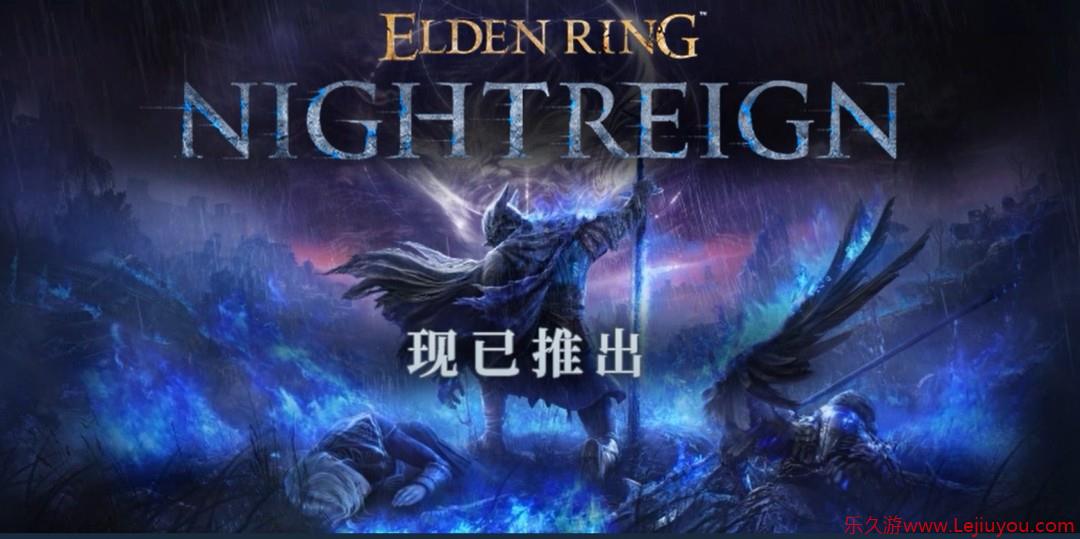 《艾尔登法环：黑夜君临》首发翻车？中文区多半差评-乐久游-游戏盒子