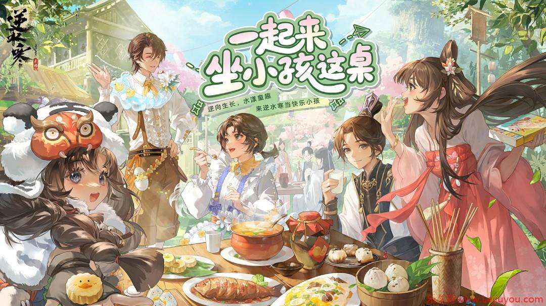 682万现金，实锤网易资本做局！逆水寒小更新整了个大活-乐久游-游戏盒子