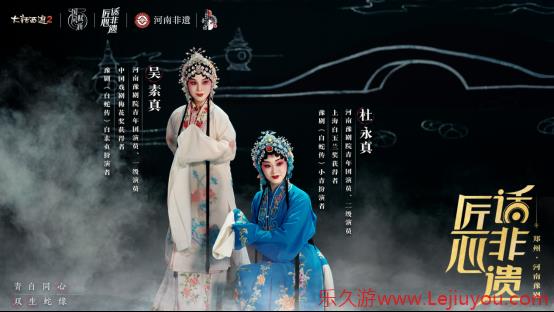 《大话西游2》联动河南豫剧！探索游戏戏剧双生魅力-乐久游-游戏盒子