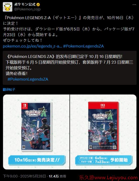 《宝可梦传说：Z A》NS2版画质显著提升，NS版玩家可通过升级通行证体验-乐久游-游戏盒子