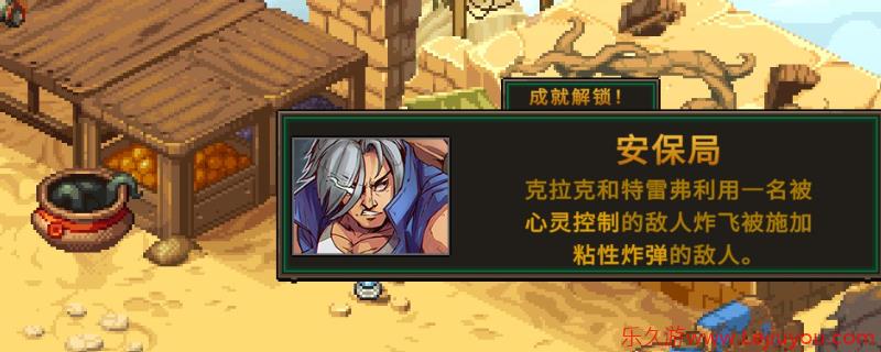 《合金弹头：战略版》安保局成就做法介绍-乐久游-游戏盒子