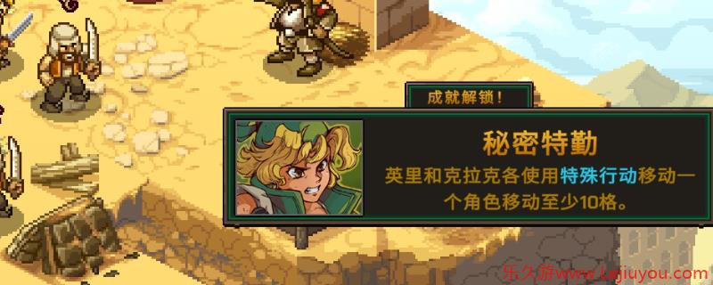 《合金弹头：战略版》秘密特勤成就做法介绍-乐久游-游戏盒子