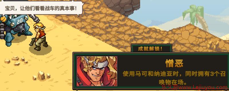 《合金弹头：战略版》憎恶成就做法介绍-乐久游-游戏盒子