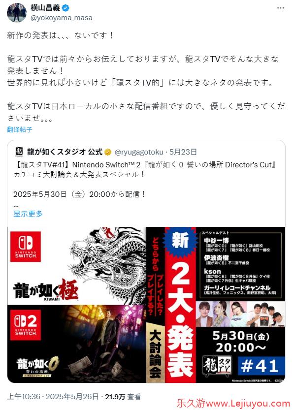 RGG工作室澄清《如龙》直播节目内容 新作传闻不实-乐久游-游戏盒子