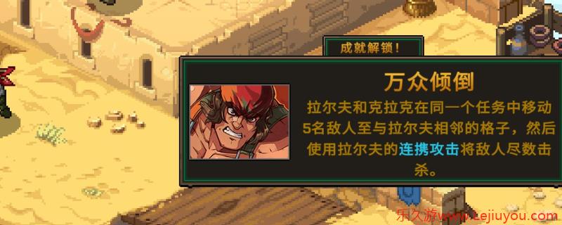 《合金弹头：战略版》万众倾倒成就做法介绍-乐久游-游戏盒子