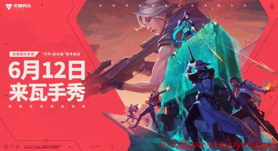 瓦手来了！无畏契约手游6月12日开启限号测试-乐久游-游戏盒子