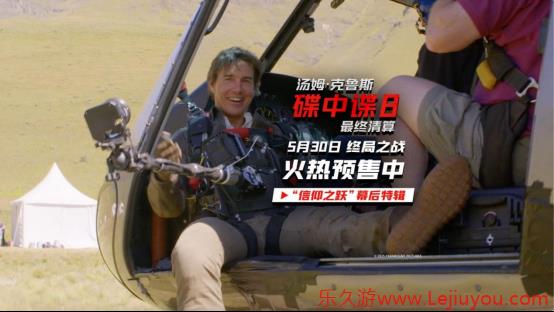 《碟中谍8：最终清算》发布“信仰之跃”特辑 第一视角见证阿汤哥惊险一跃！-乐久游-游戏盒子