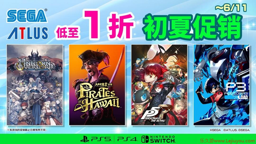 SEGA初夏促销开启 全场低至一折-乐久游-游戏盒子