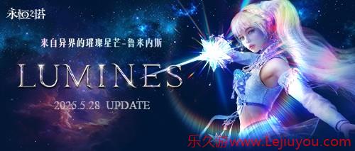 《永恒之塔》怀旧服“鲁米内斯”全新版本今日来袭  首个近战法师职业璀璨亮相-乐久游-游戏盒子