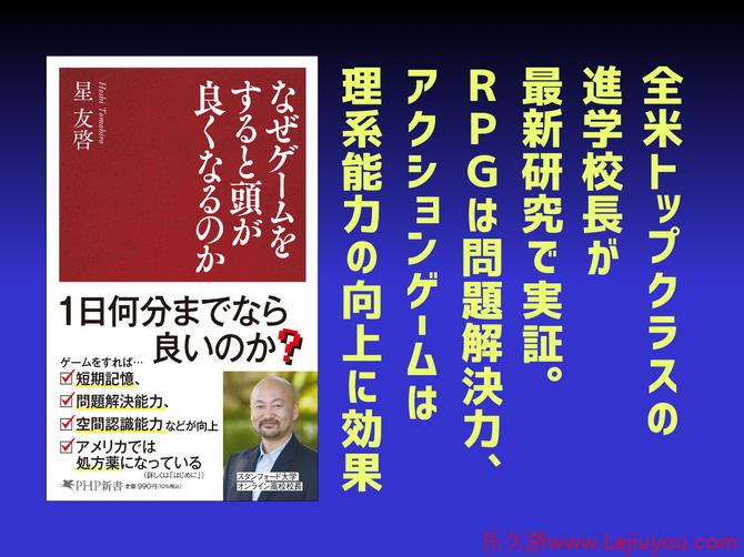 论证游戏如何让人变聪明！斯坦福大学在线高中校长著书-乐久游-游戏盒子