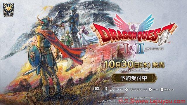 《勇者斗 恶龙1&amp;2 HD 2D 重制版》将于今年10月30日发售-乐久游-游戏盒子