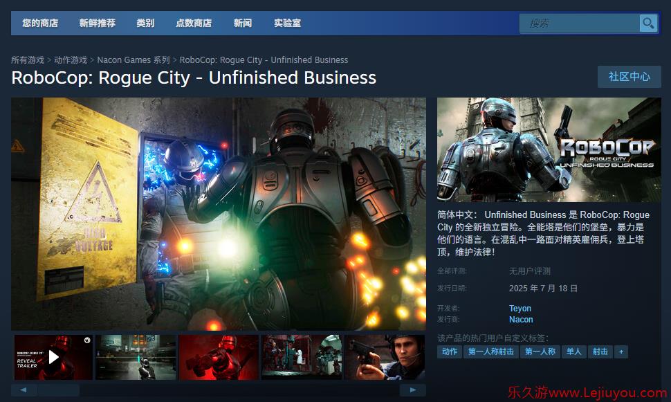 《机械战警：暴戾都市 未竟之事》游戏官网地址介绍-乐久游-游戏盒子
