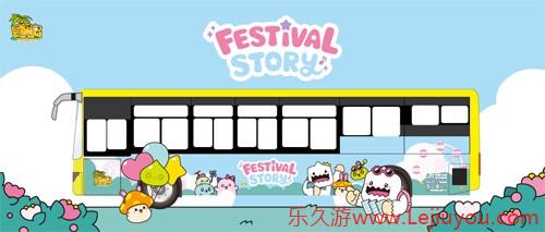 《冒险岛》端游下一站即将启航！冒险岛巴士痛车发车！-乐久游-游戏盒子