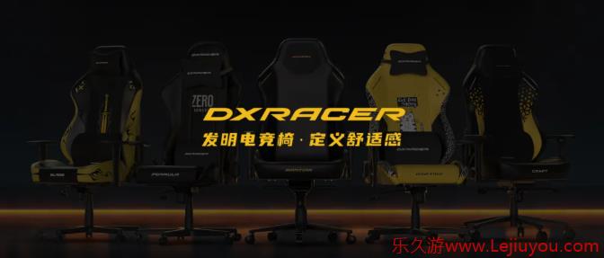 全球电竞椅品类开创者迪锐克斯重磅登陆2025 ChinaJoy E7馆S507-乐久游-游戏盒子