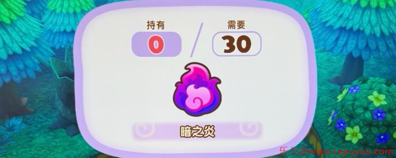 《幻想生活ｉ》暗之炎获取方法介绍-乐久游-游戏盒子