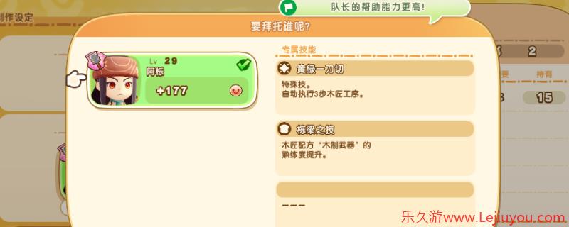 《幻想生活ｉ》换村民装备更便捷方法分享-乐久游-游戏盒子
