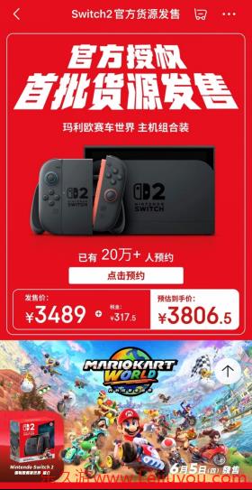 Switch 2京东预售开启：官方授权+全球同价，严打黄牛-乐久游-游戏盒子