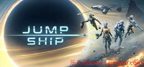 《Jump Ship》6月Steam抢先体验 合作式第一人称射击-乐久游-游戏盒子