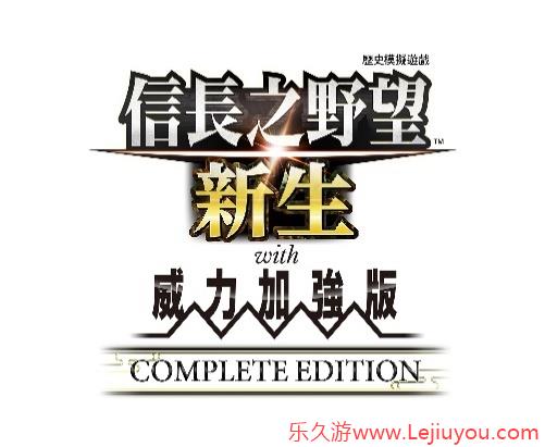 《信长之野望･新生 with 威力加强版 Complete Edition》最新情报与NS2实机演示-乐久游-游戏盒子