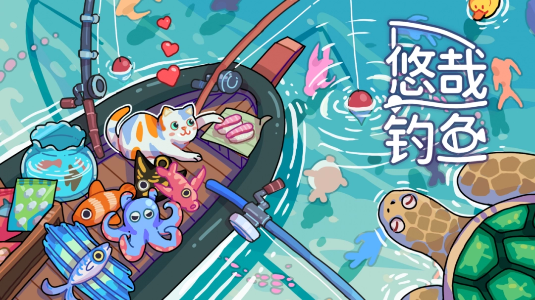 开始在屏幕上钓鱼~桌面放置游戏《悠哉钓鱼》将在6月17日Steam平台发售-乐久游-游戏盒子
