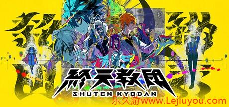 小高和刚新作《圣天教团》主角隐藏性别 本土化工作面临挑战-乐久游-游戏盒子
