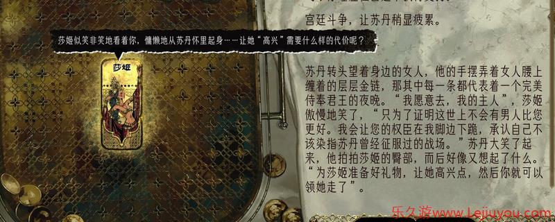 《苏丹的游戏》金妃莎姬个人事件要点介绍-乐久游-游戏盒子