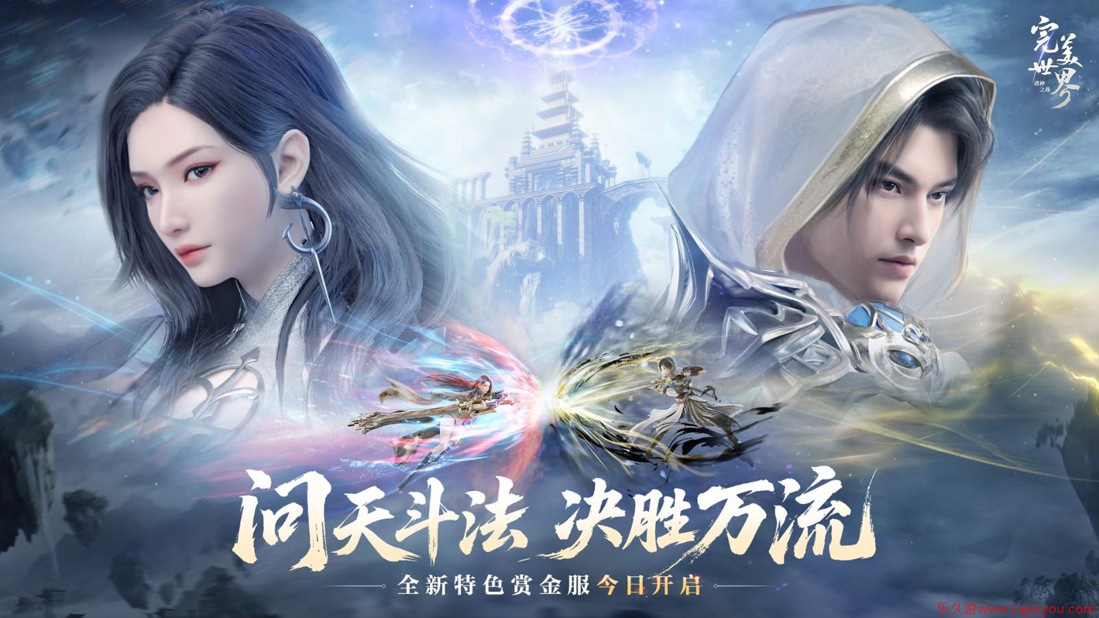 激情重燃，畅快修真！《完美世界：诸神之战》全新版本决胜季今日开启-乐久游-游戏盒子