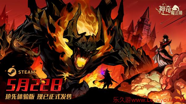 《神奇魔法师》于今日上线，首发85折！-乐久游-游戏盒子