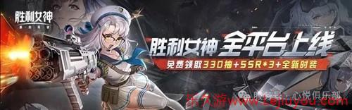 《胜利女神：新的希望》丨今日首发，心悦俱乐部下载注册赢iPhone16Pro-乐久游-游戏盒子
