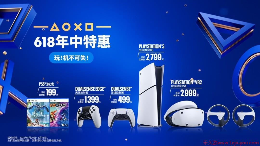 PlayStation 618 限时优惠正式启动 解锁次世代娱乐新体验-乐久游-游戏盒子